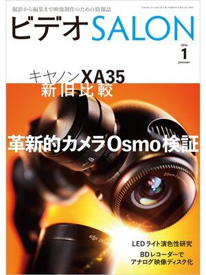 cover image of ビデオ SALON (サロン) 2016年 1月号